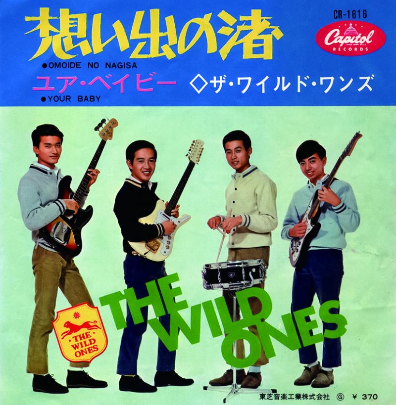 ワイルドワンズ