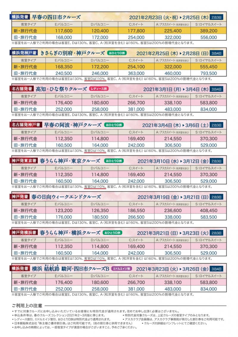 料金表２