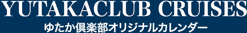 ゆたか倶楽部オリジナルカレンダー